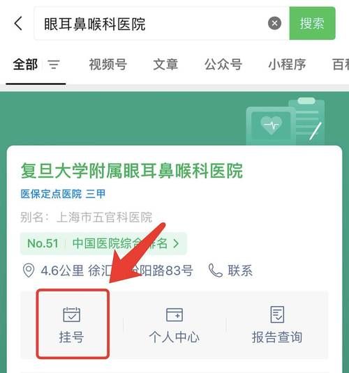 上海五官科医院网上预约