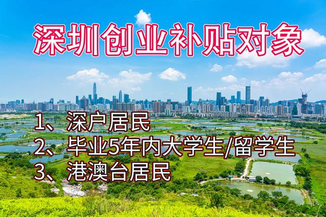 深圳创业金融补贴政策_深圳创业补贴政策2022