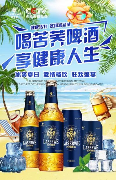 苦荞啤酒品牌推广文案