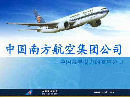 中国南方航空营销委